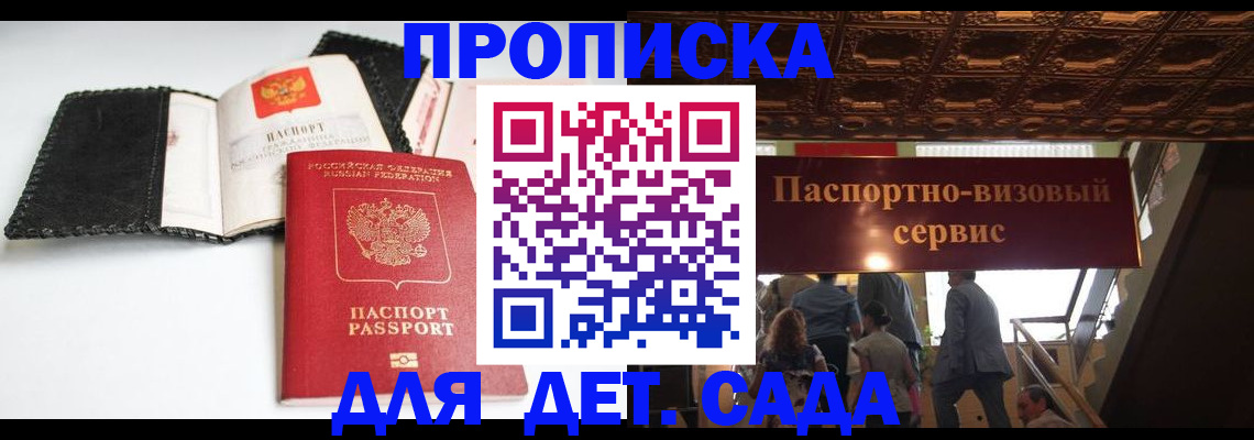 временная прописка в Новосибирской области