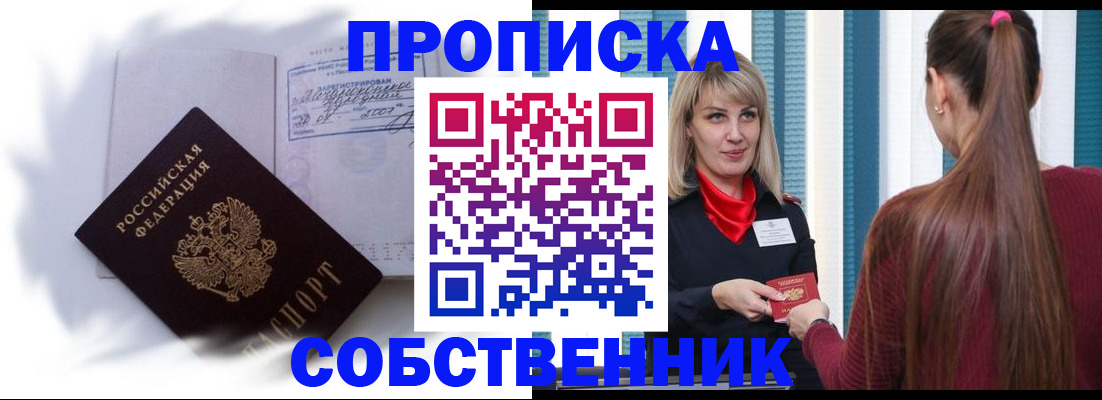 прописка 2025 в Новосибирской области