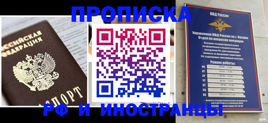 временная регистрация недорого в Новосибирской области