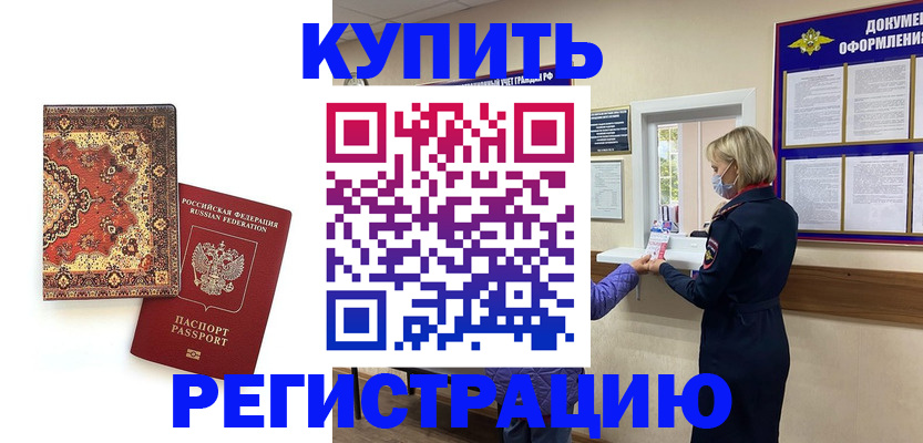 прописка для военкомата в Новосибирской области