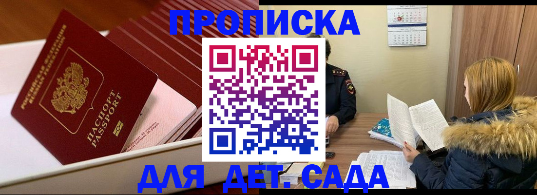 где прописаться в Новосибирской области
