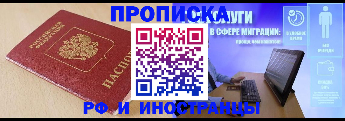 прописка в Новосибирской области